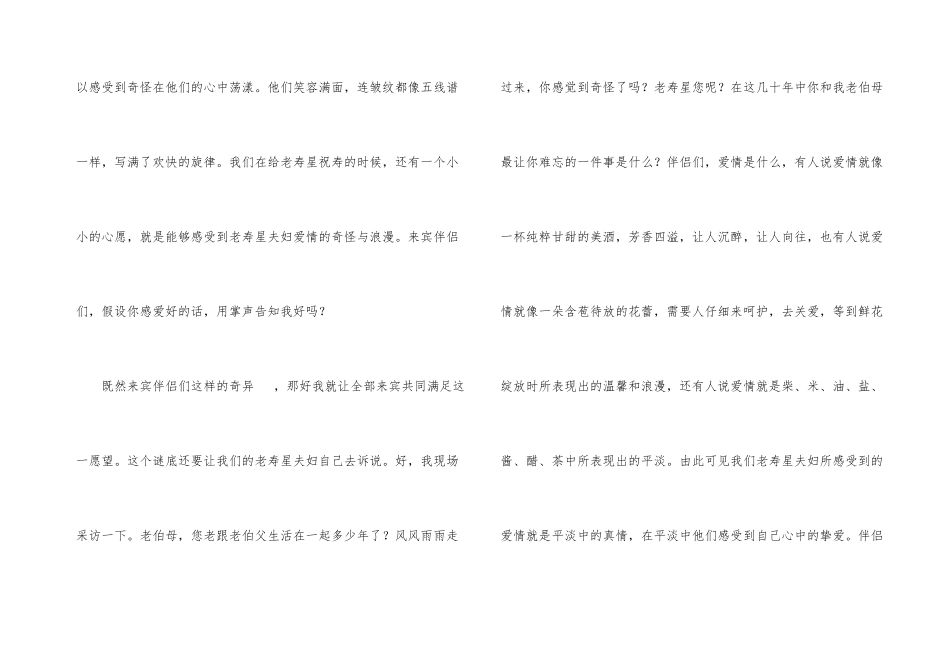 六十大寿祝寿词_第3页