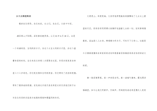 六十大寿祝寿词