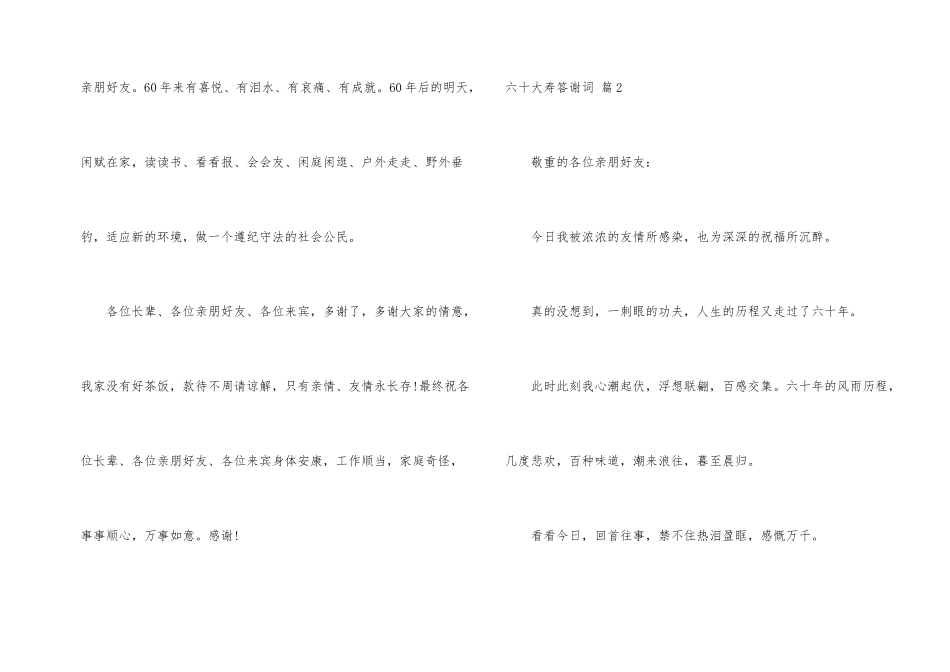 六十大寿答谢词3篇_第2页