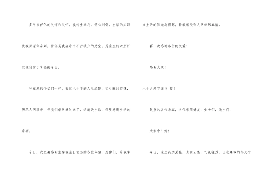 六十大寿答谢词3篇_第3页