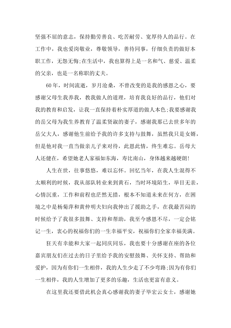 六十岁生日宴会答谢词范文_第2页