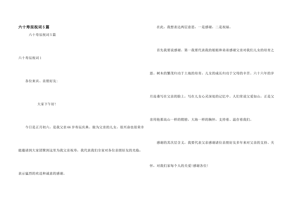 六十寿辰祝词5篇_第1页