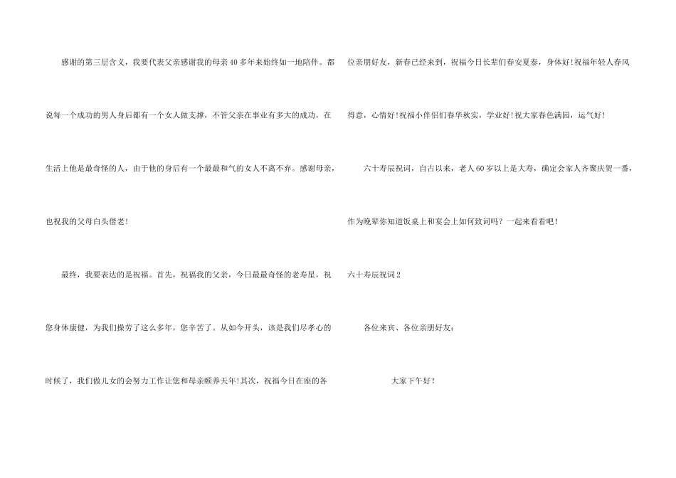六十寿辰祝词5篇_第2页