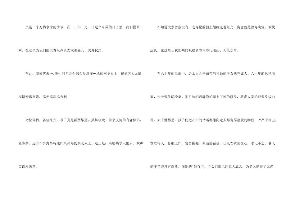 六十寿辰祝词5篇_第3页