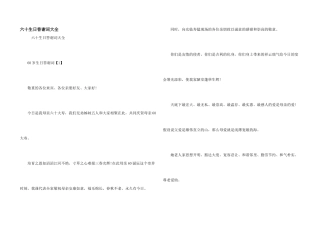 六十生日答谢词大全