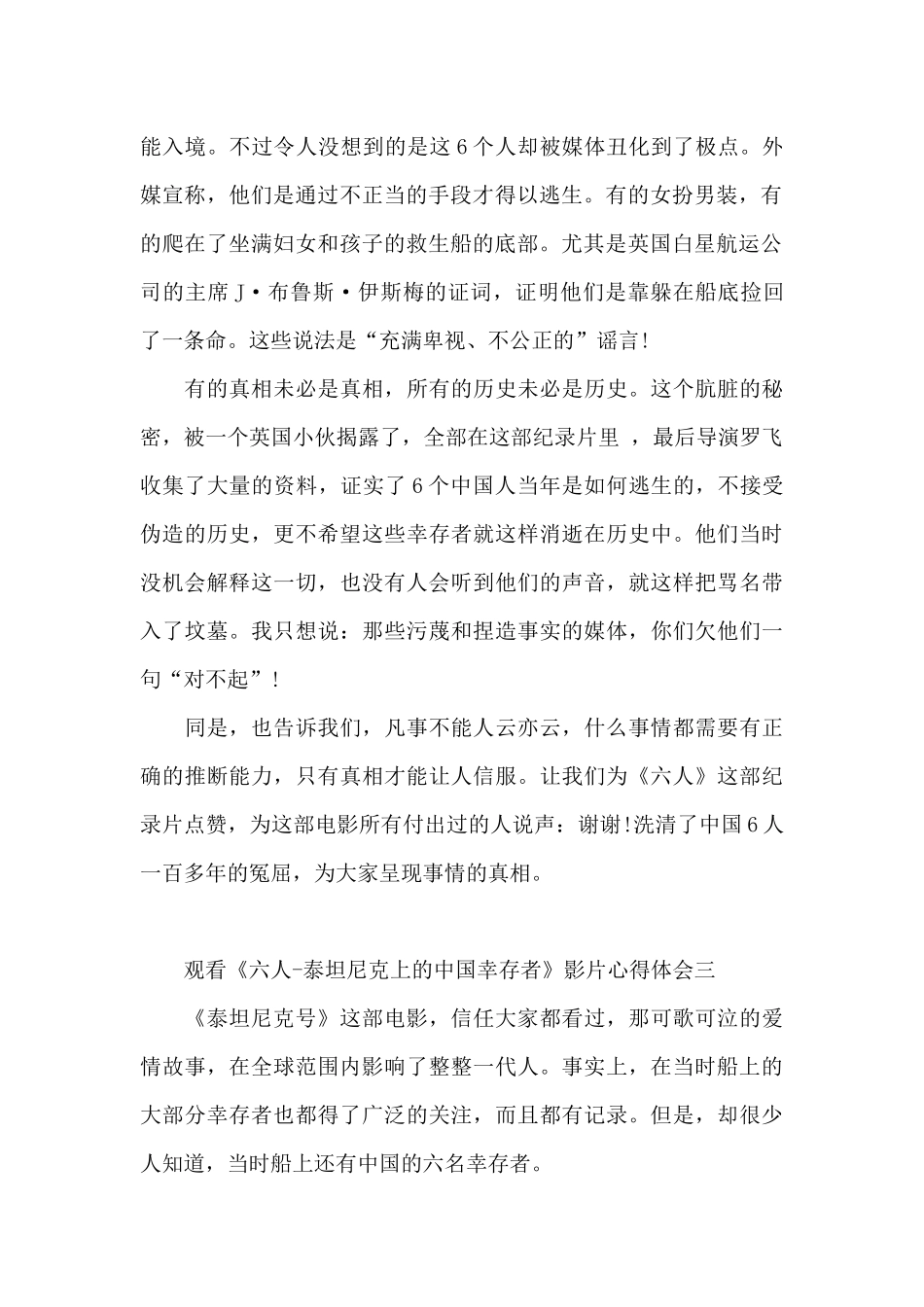 六人-泰坦尼克上的中国幸存者影片心得体会_第2页