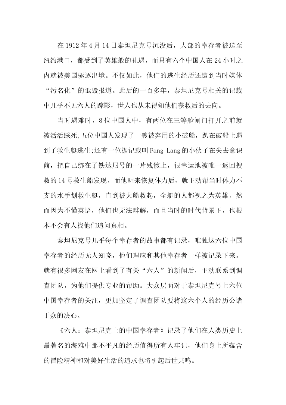 六人-泰坦尼克上的中国幸存者影片心得体会_第3页