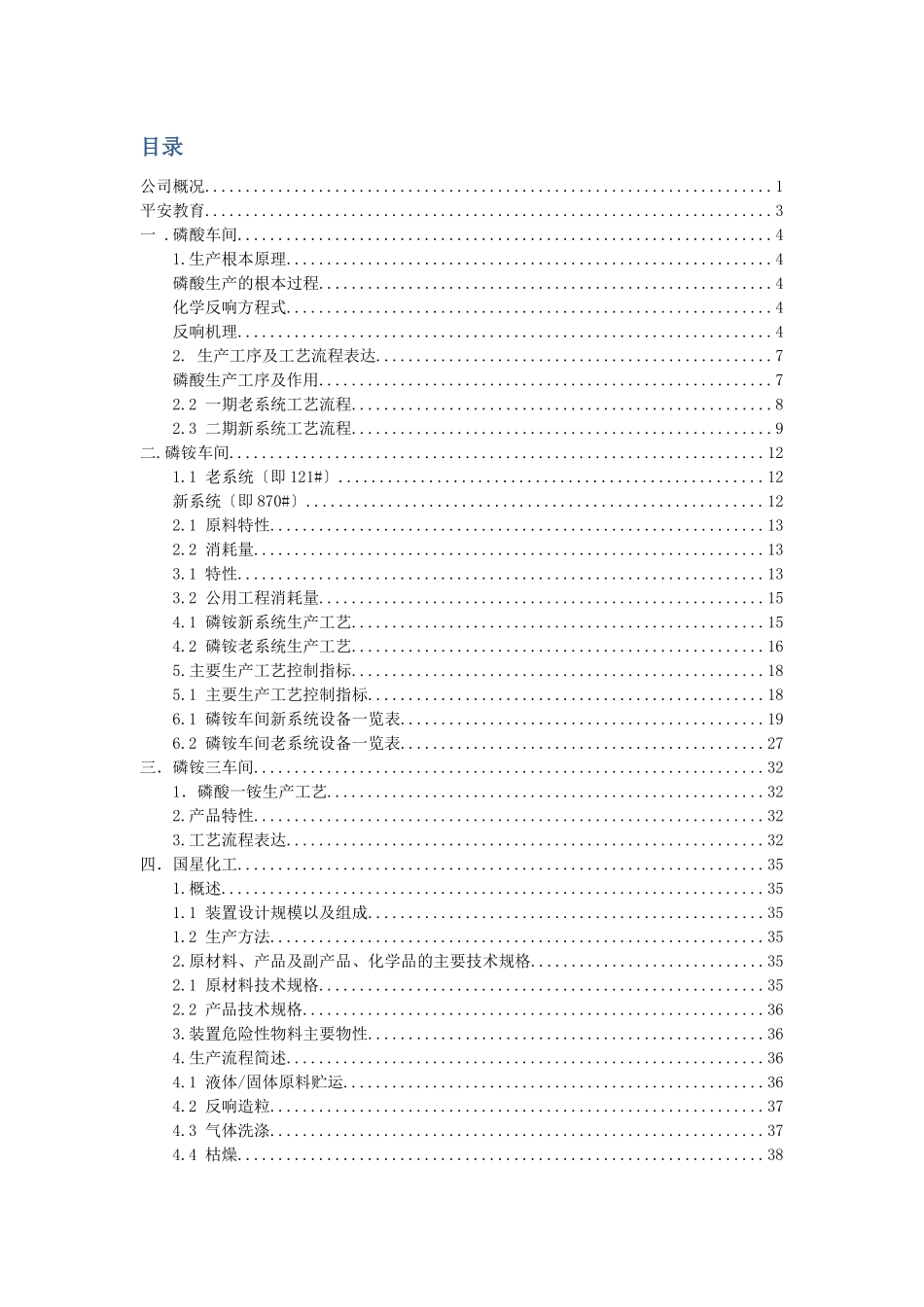 六国化工实习报告_第2页