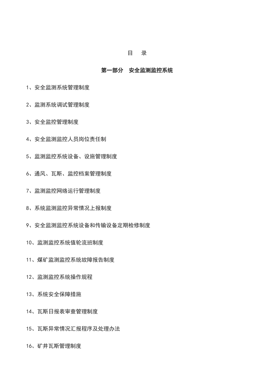 六大系统制度汇编_第2页