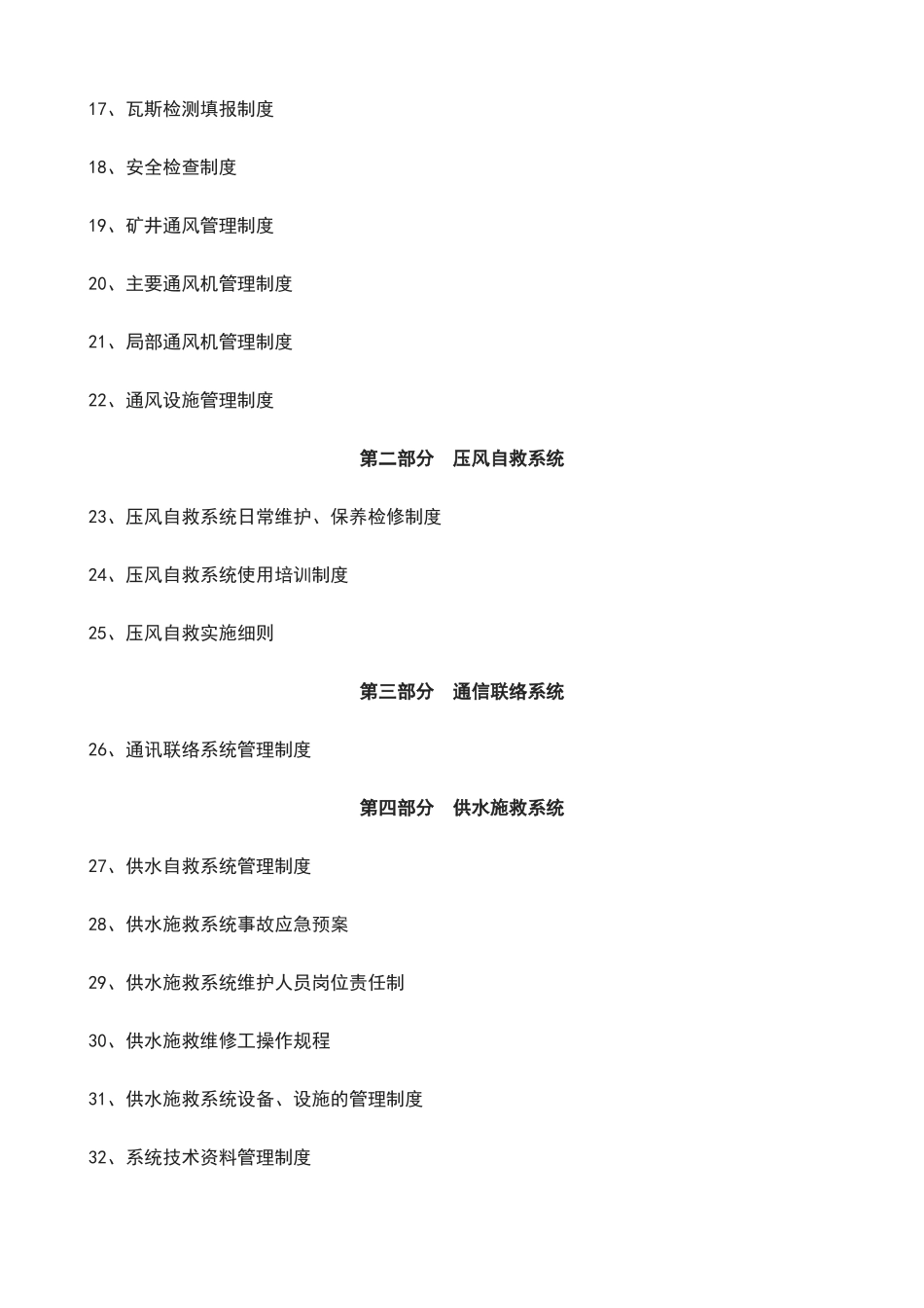 六大系统制度汇编_第3页