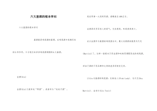 六大基酒的基本知识