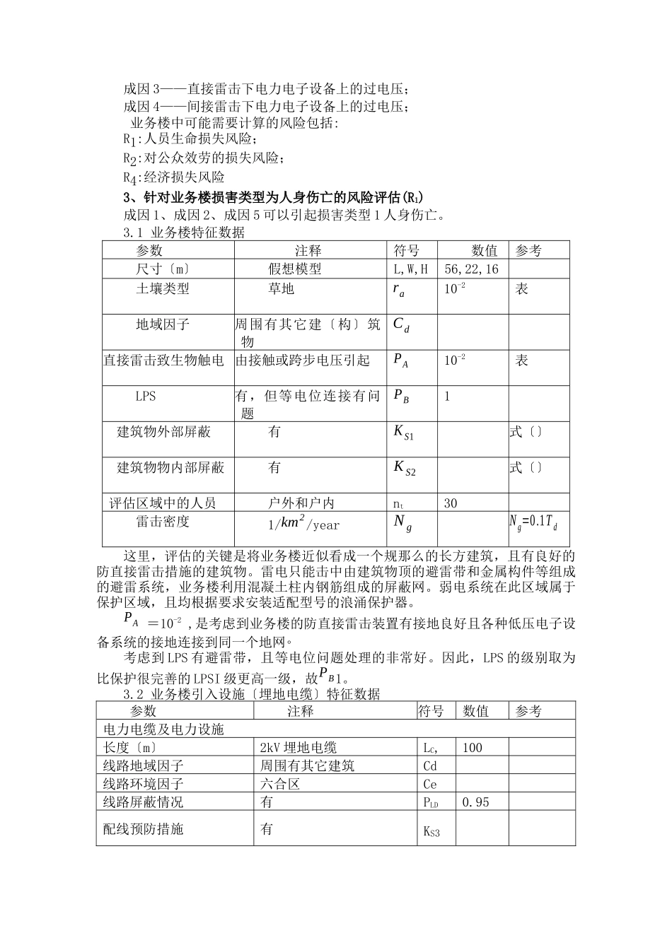 六合气象业务办公系统风险评估_第3页