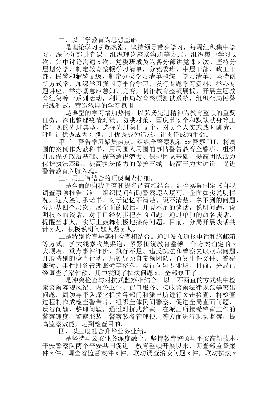 六大顽瘴痼疾个人剖析材料_第2页