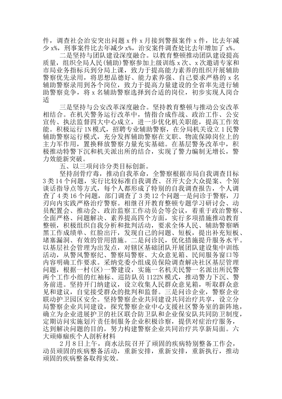 六大顽瘴痼疾个人剖析材料_第3页