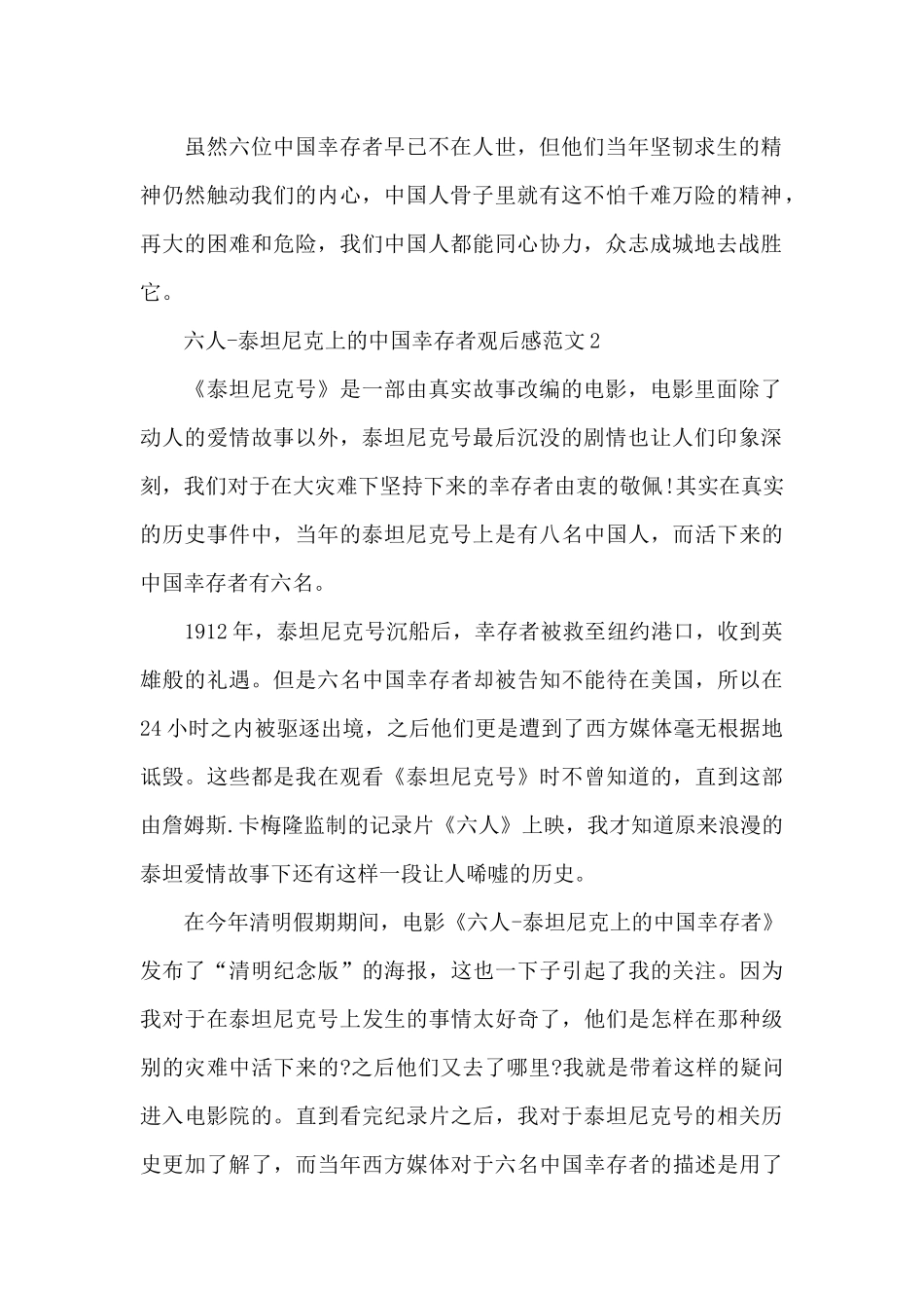 六人泰坦尼克上的中国幸存者观后感心得范文五篇_第2页