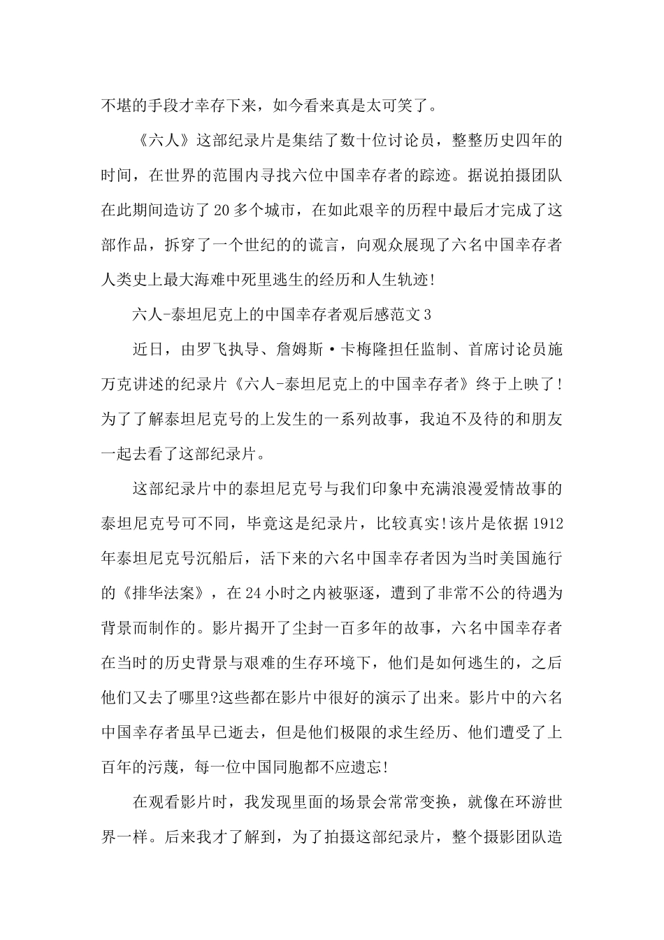六人泰坦尼克上的中国幸存者观后感心得范文五篇_第3页
