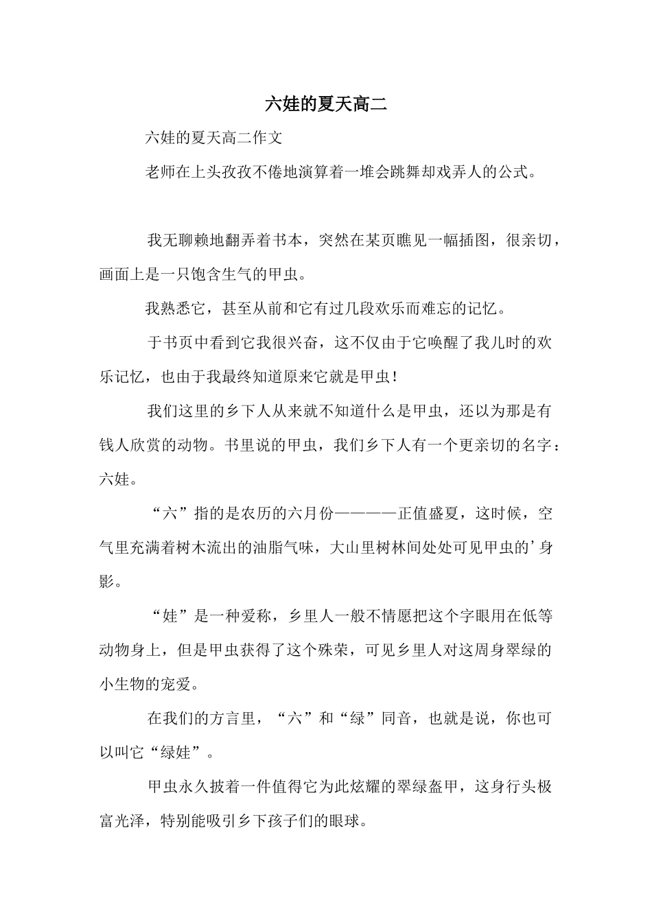 六娃的夏天高二_第1页