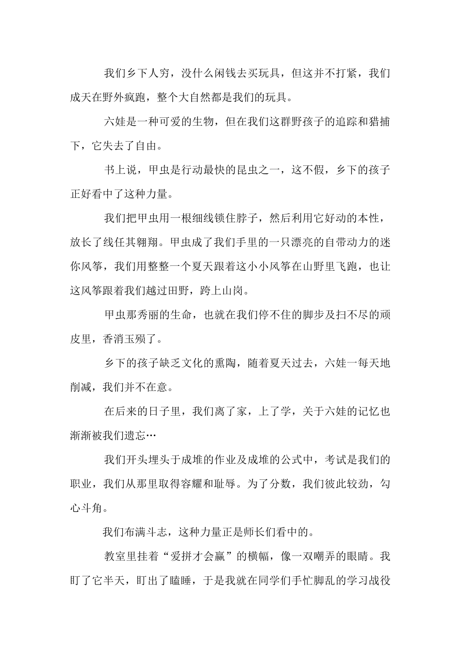 六娃的夏天高二_第2页