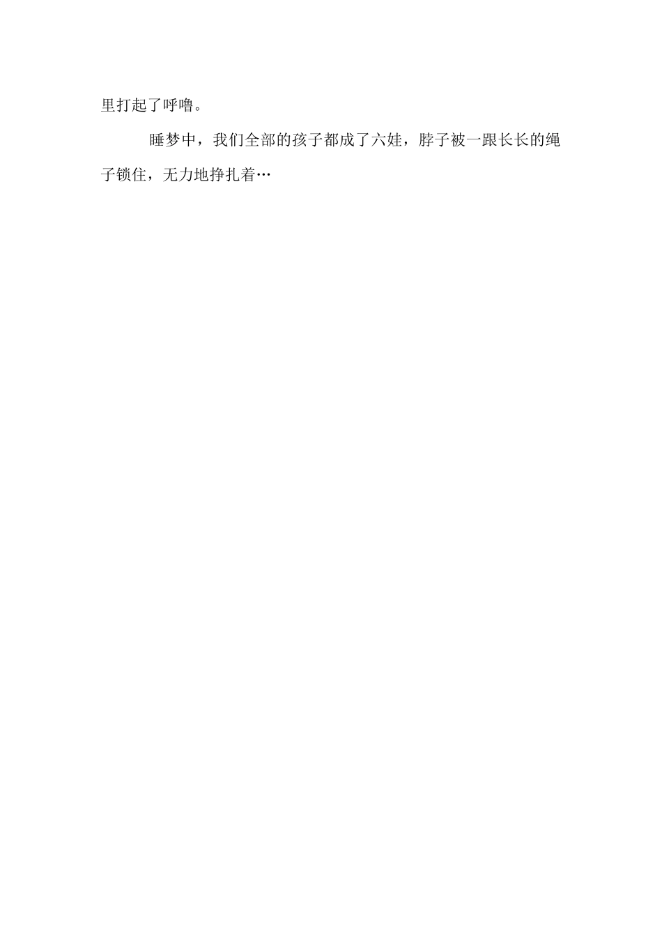 六娃的夏天高二_第3页