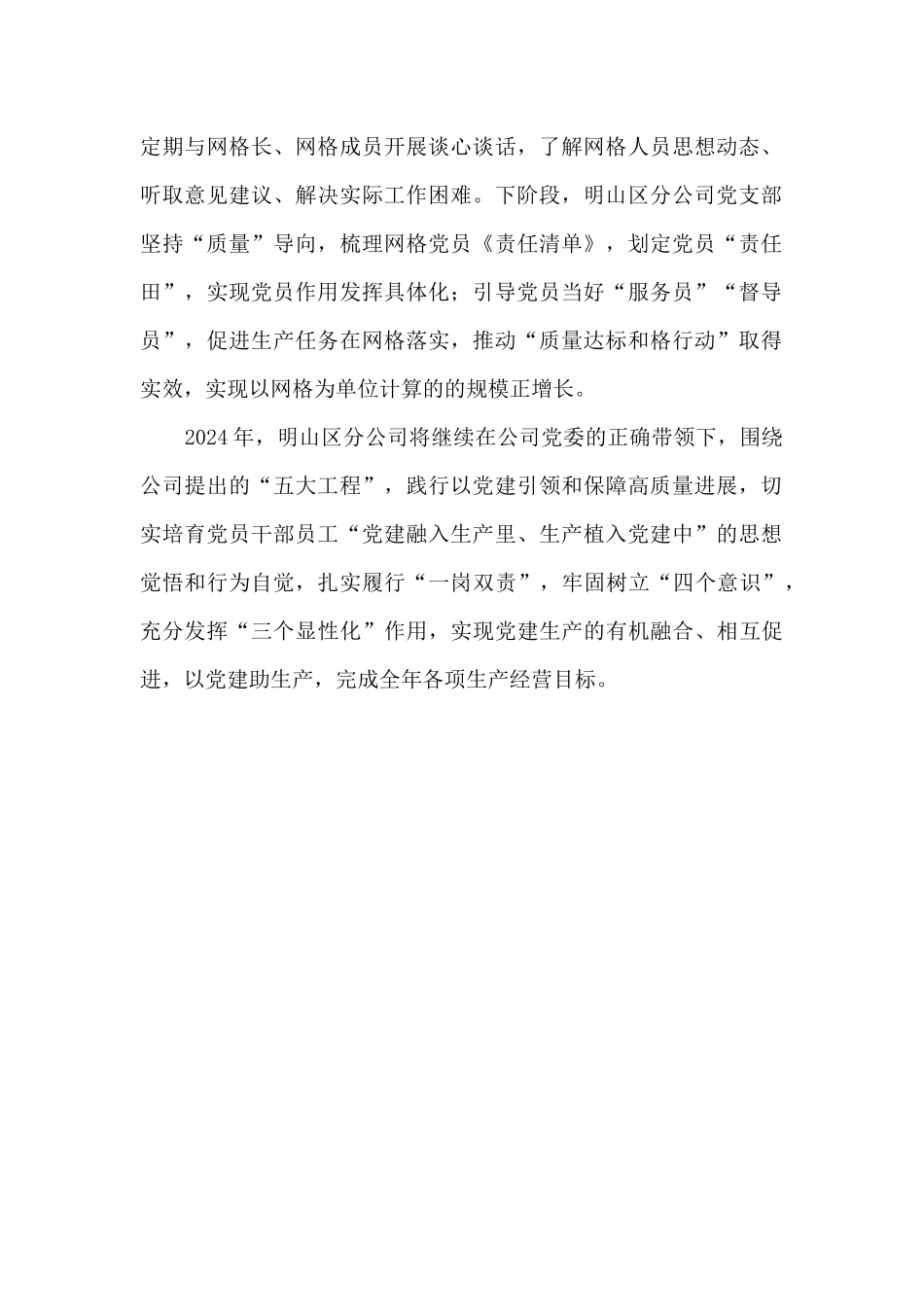 六好党支部工作总结_第2页