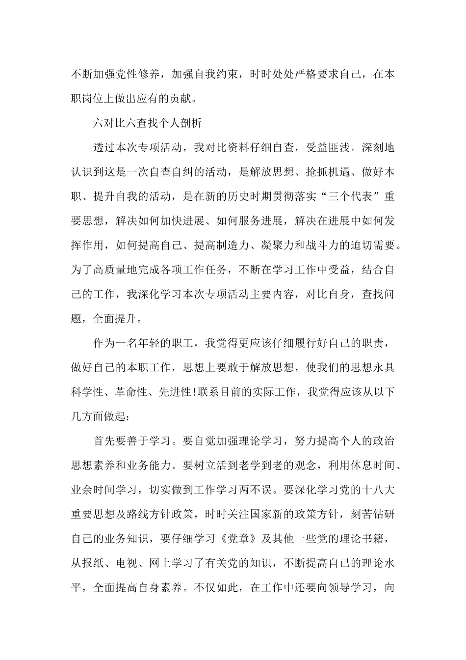 六对照六查找个人剖析_第3页