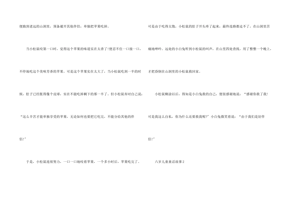 六岁儿童童话故事_第2页