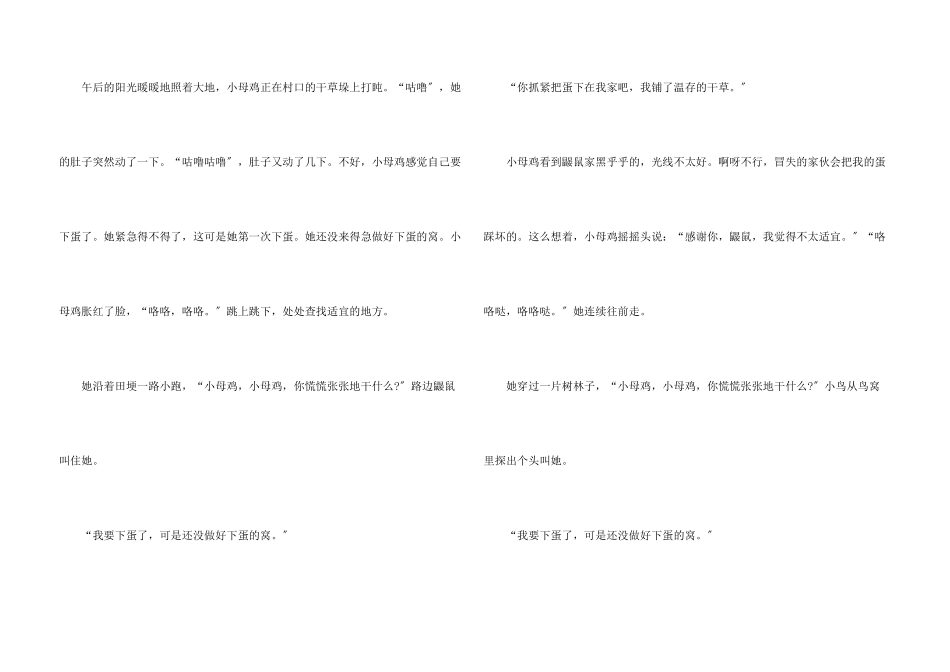 六岁儿童童话故事_第3页