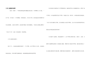 六岁儿童童话故事