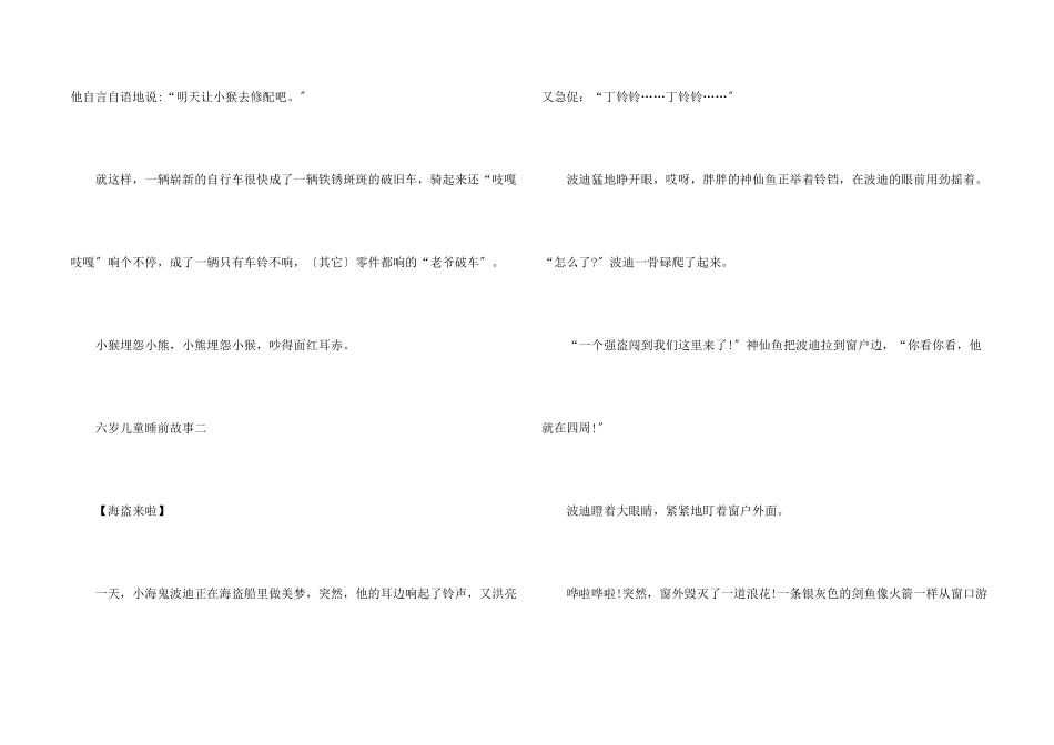 六岁儿童睡前故事全集6篇_第2页