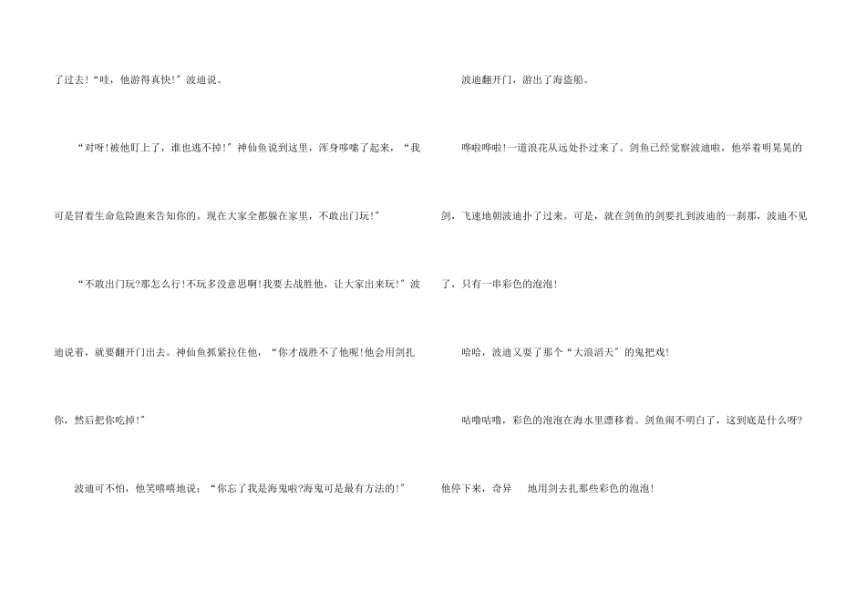 六岁儿童睡前故事全集6篇_第3页