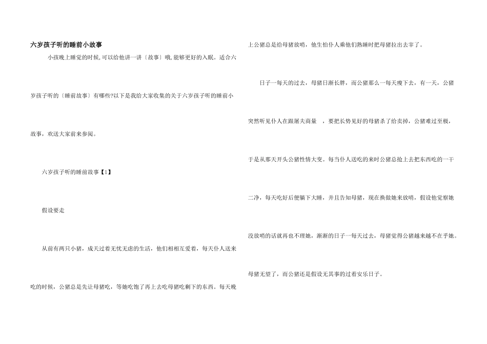 六岁孩子听的睡前小故事_第1页