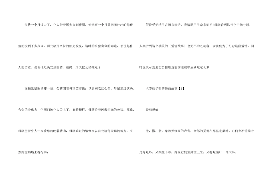 六岁孩子听的睡前小故事_第2页