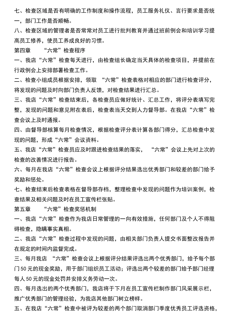 六常工作制度_第2页