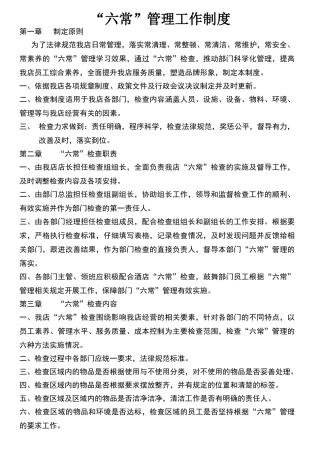 六常工作制度