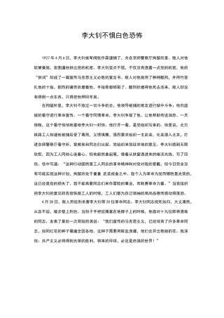 六年前的回忆拓展阅读：李大钊不惧白色恐怖