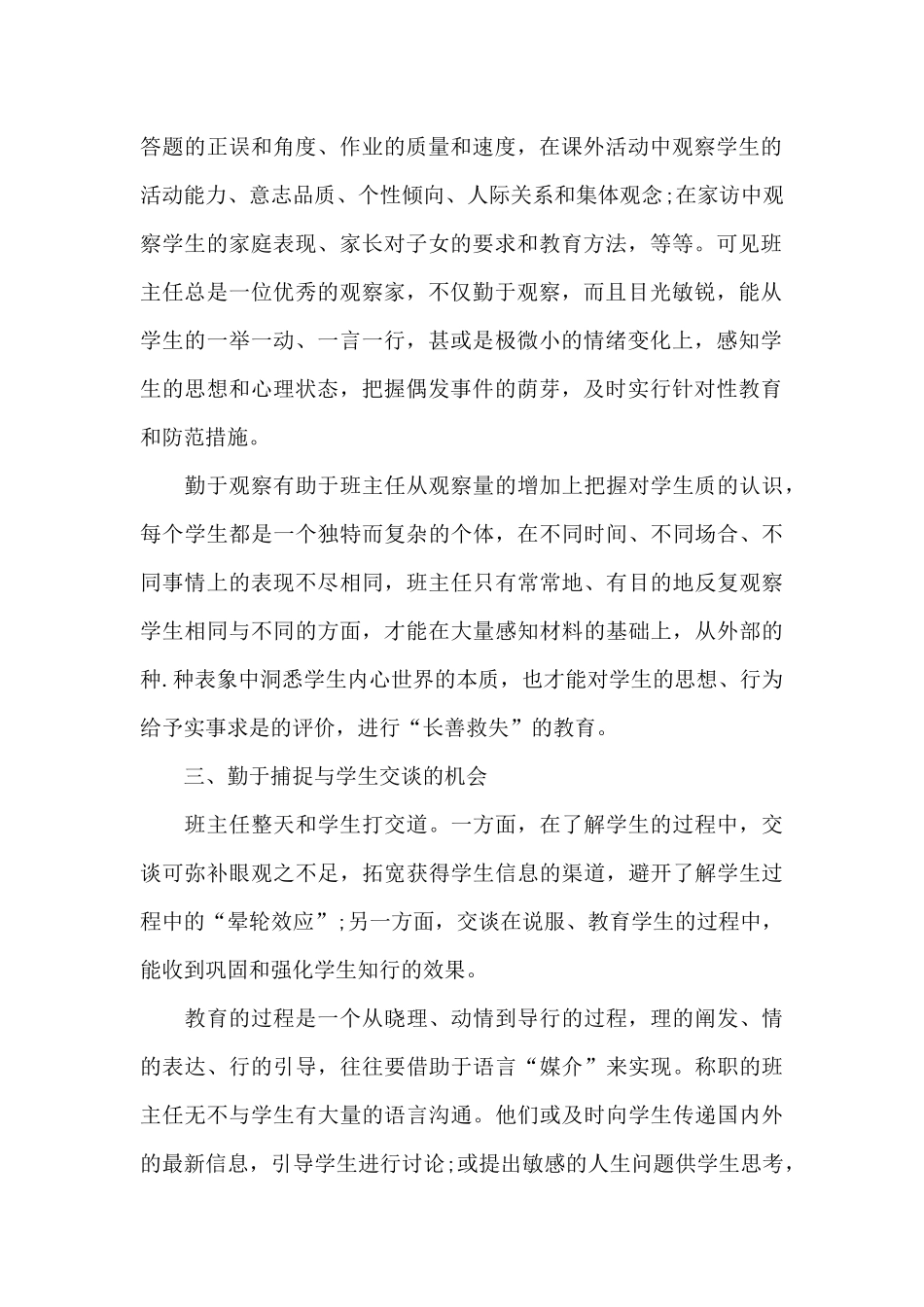 六年上期班主任工作总结_第2页