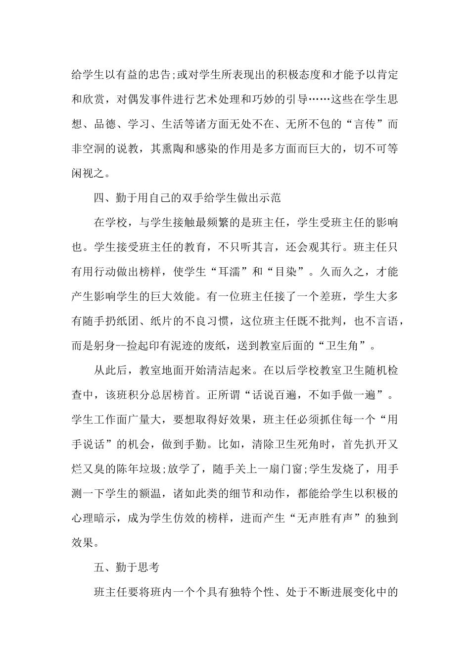 六年上期班主任工作总结_第3页