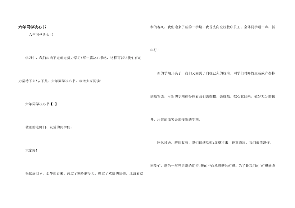 六年学生决心书_第1页