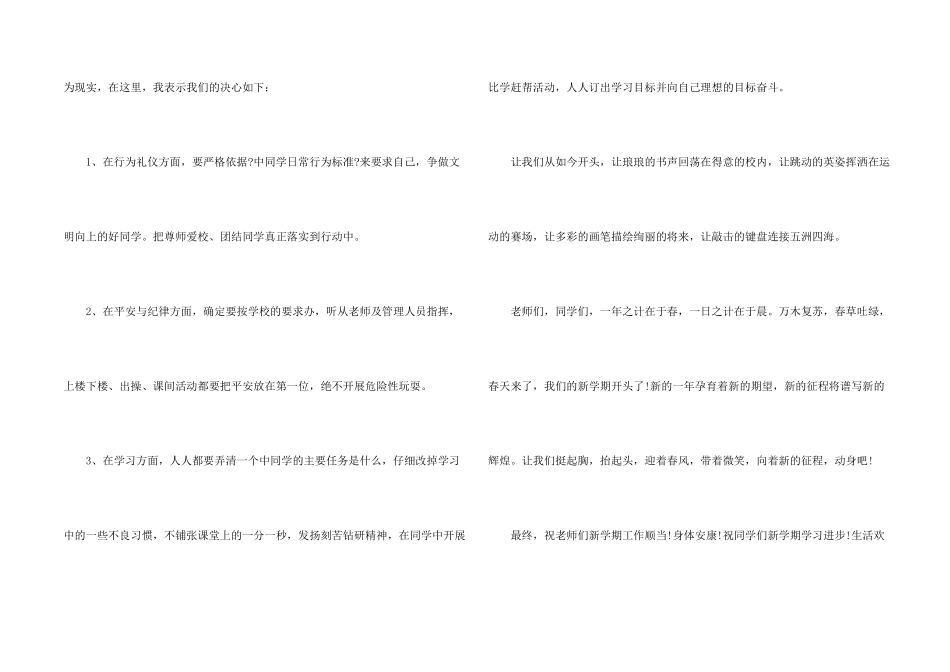 六年学生决心书_第2页