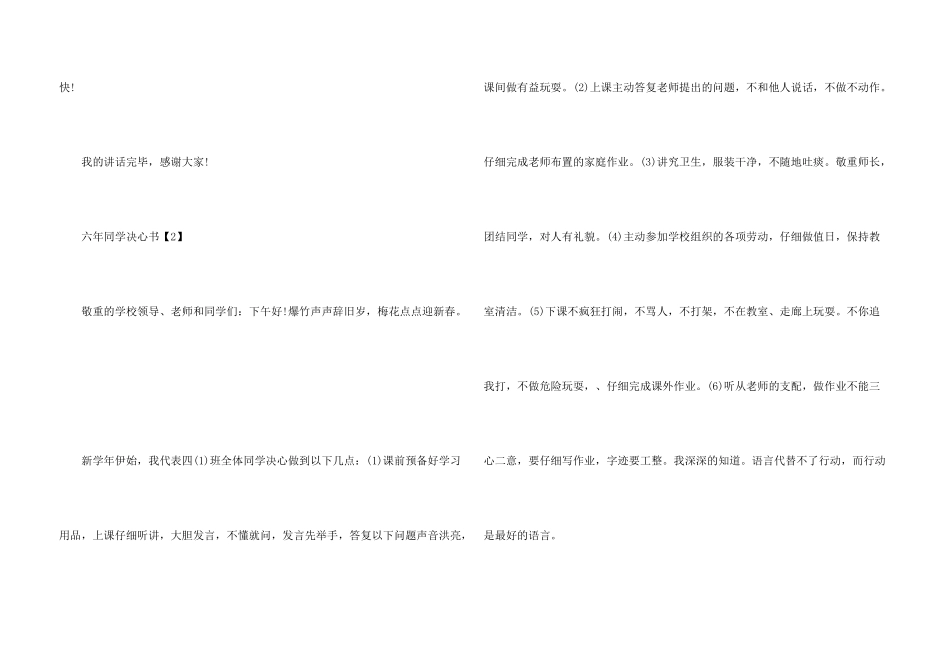 六年学生决心书_第3页