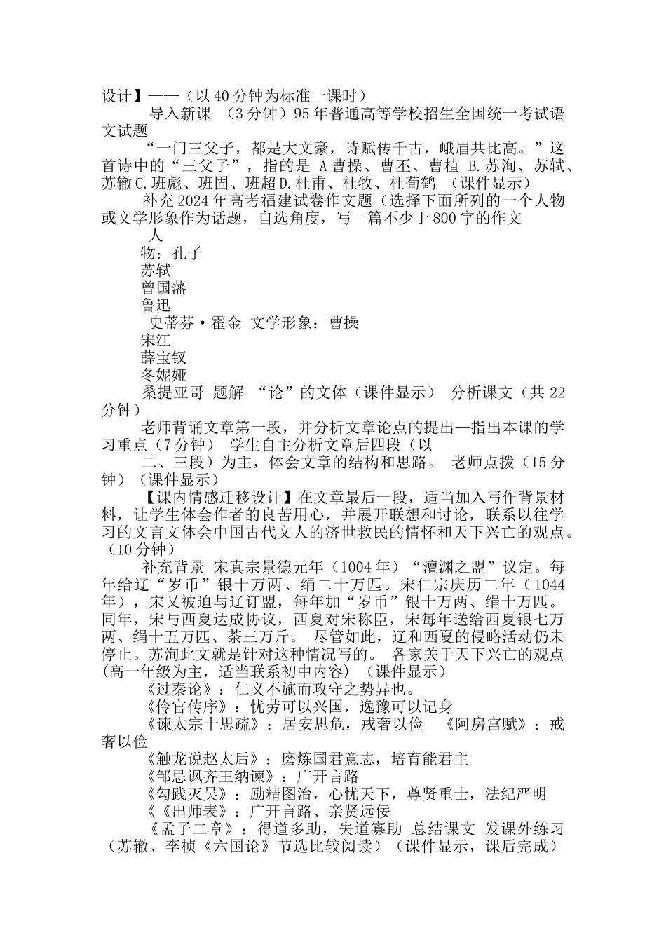 六国论一等奖教学设计_第2页