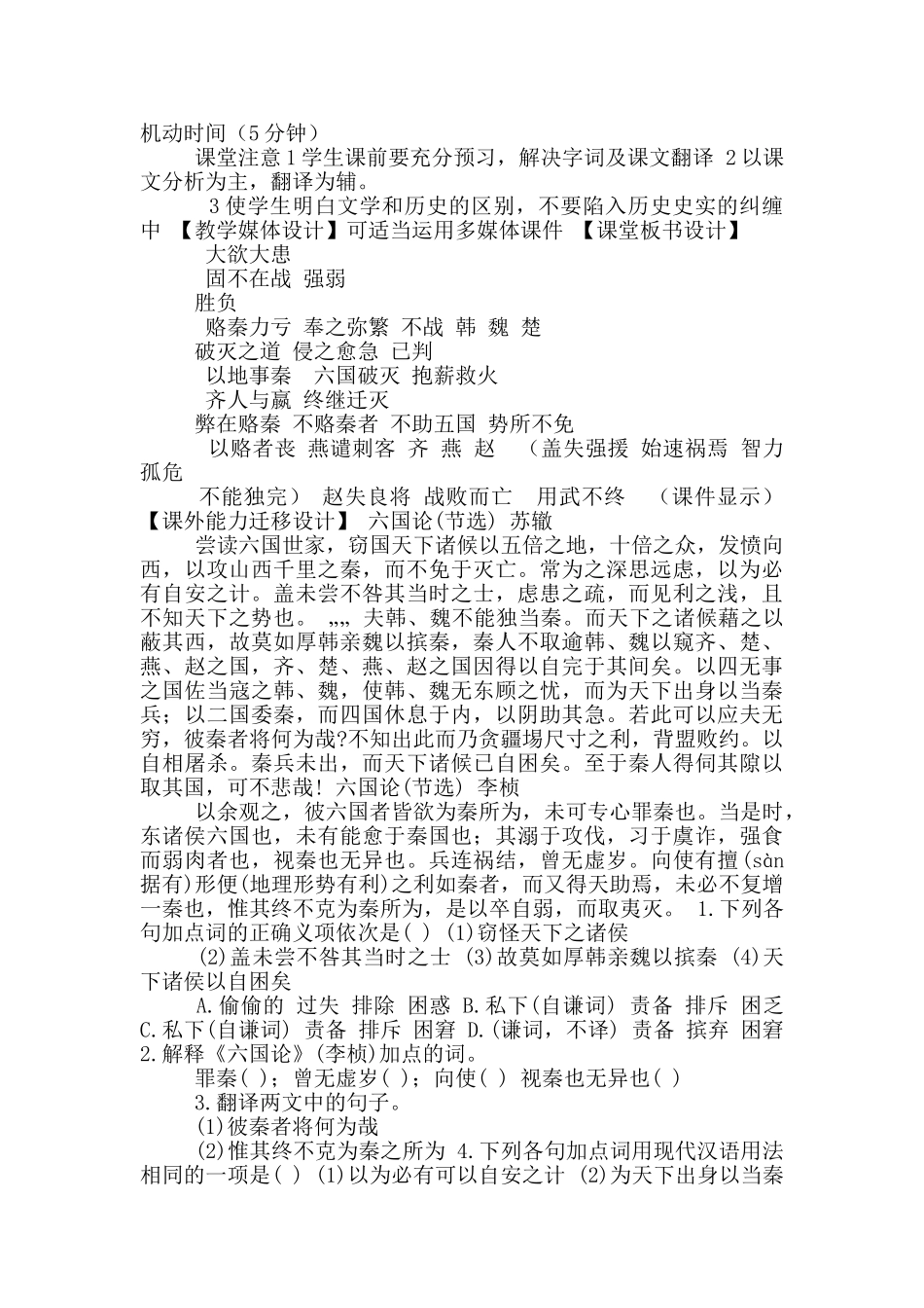 六国论一等奖教学设计_第3页