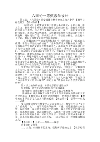 六国论一等奖教学设计