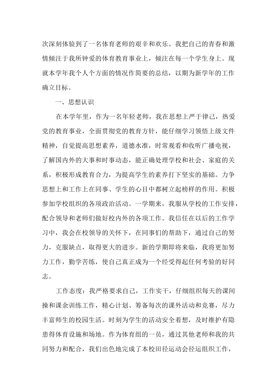 六年教学工作总结_第3页