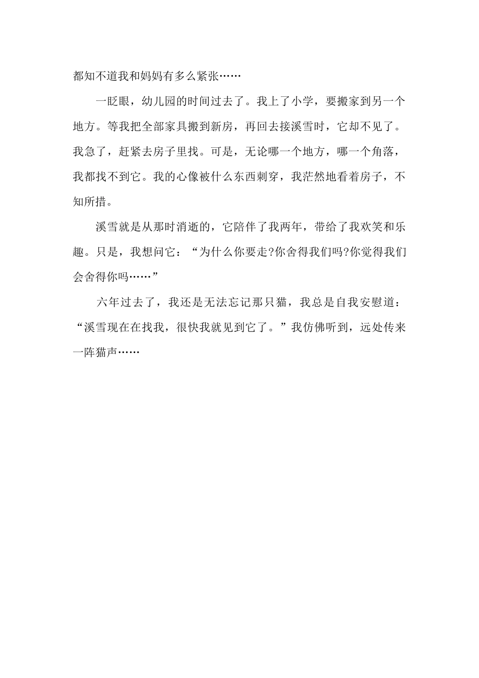 六年前的那只猫_第2页