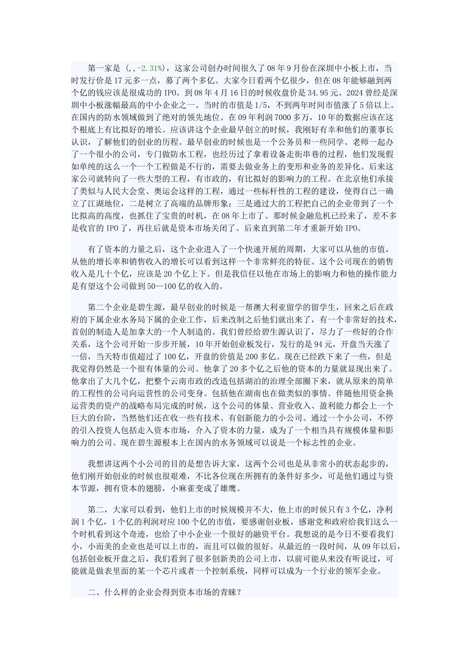 六方面决定企业是否易得资本青睐_第2页