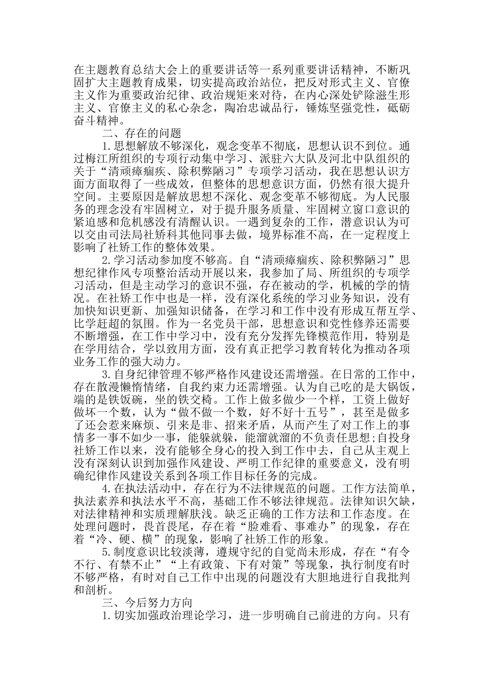 六大顽樟痼疾书面材料三篇_第3页