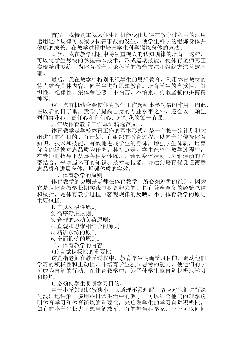 六年体育教学工作总结_第2页