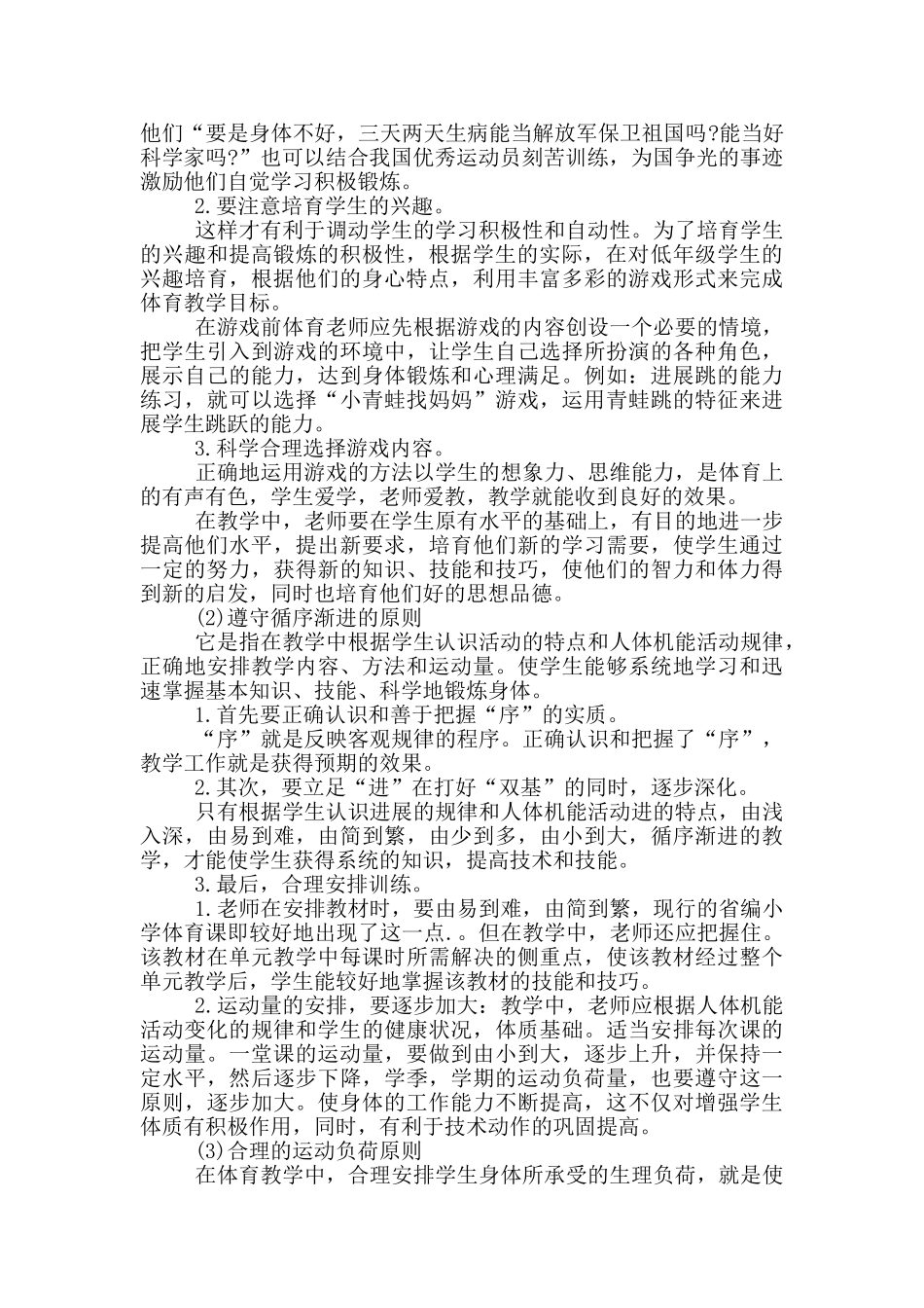 六年体育教学工作总结_第3页