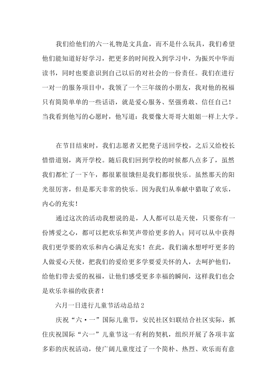 六月一日举行儿童节活动总结_第2页